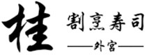お食事処 桂 外宮